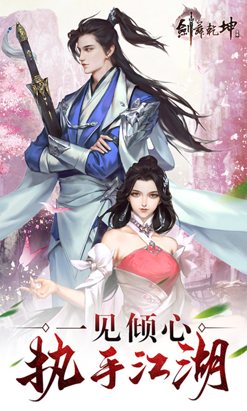 剑舞乾坤（折扣特权）