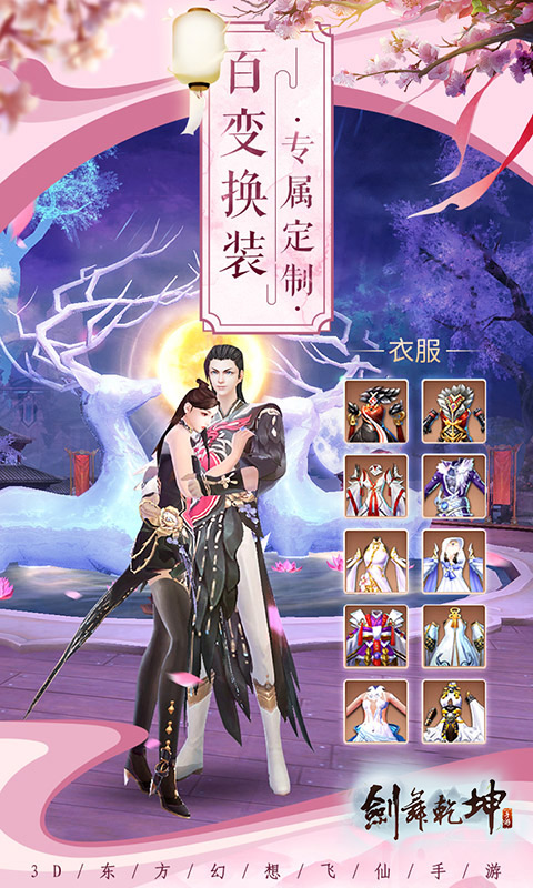 剑舞乾坤（折扣特权）