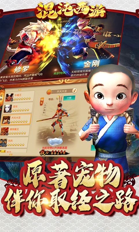 混沌西游（星耀送充值）