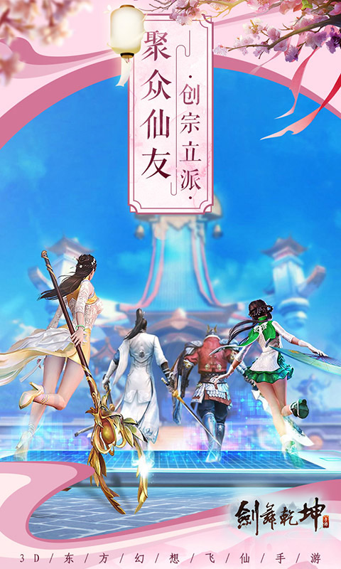剑舞乾坤（折扣特权）