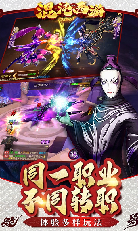 混沌西游（星耀送充值）