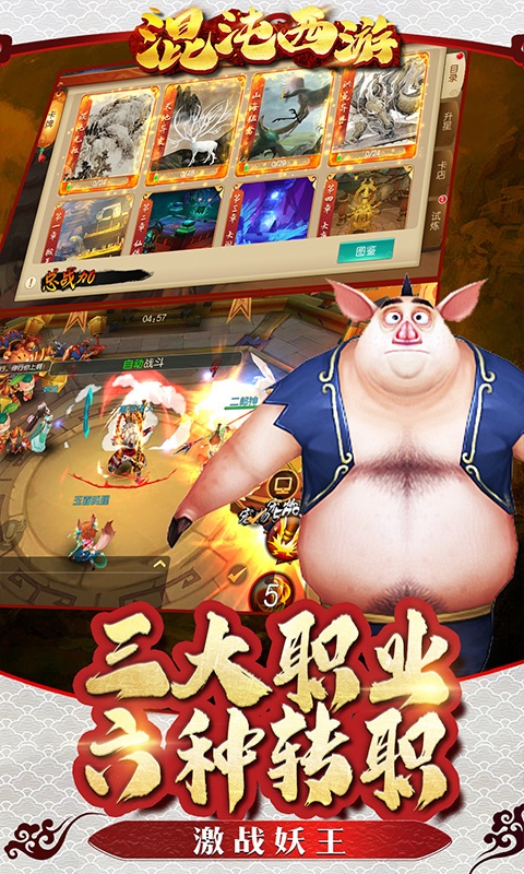 混沌西游（星耀送充值）