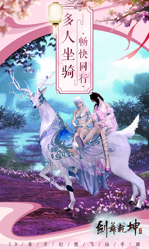 剑舞乾坤（折扣特权）