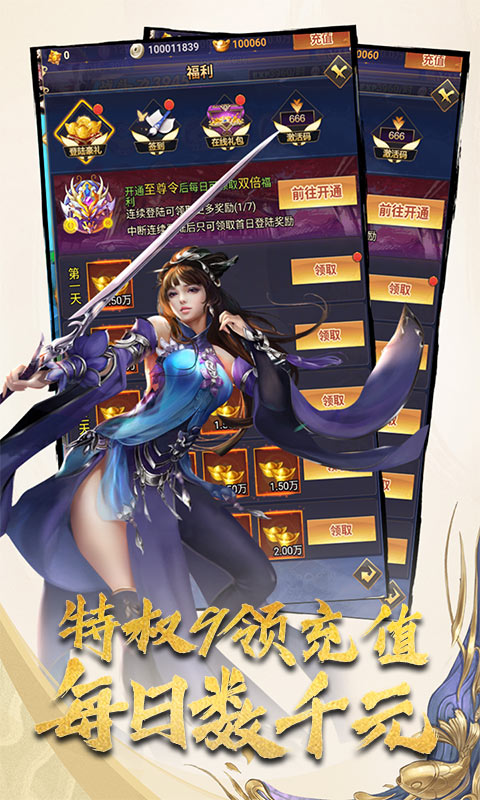 霸王传（送海量充值）