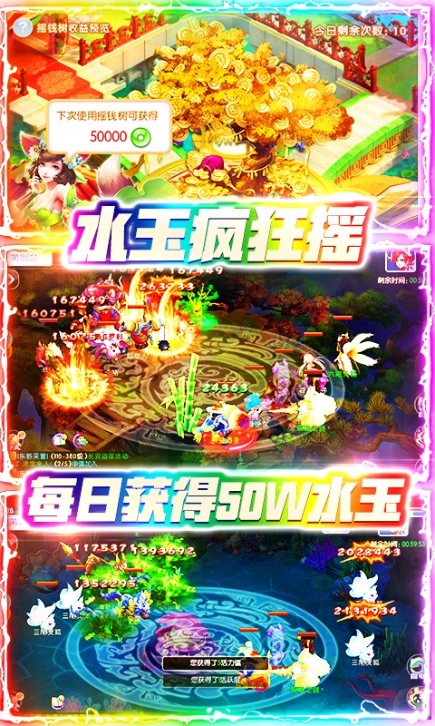 跑跑西游（送海量真充）