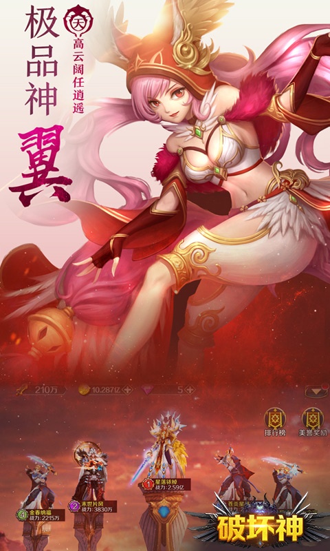 破坏神（星耀特权）