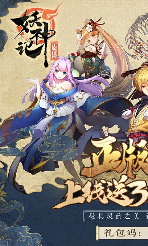妖神记（抽动漫周边）