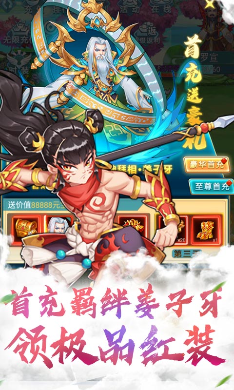 疯神之战（送海量充值）
