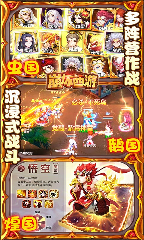 崩坏西游（送1688元充值）