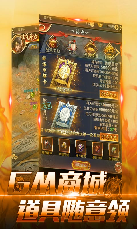神魔传说（登录送神器）