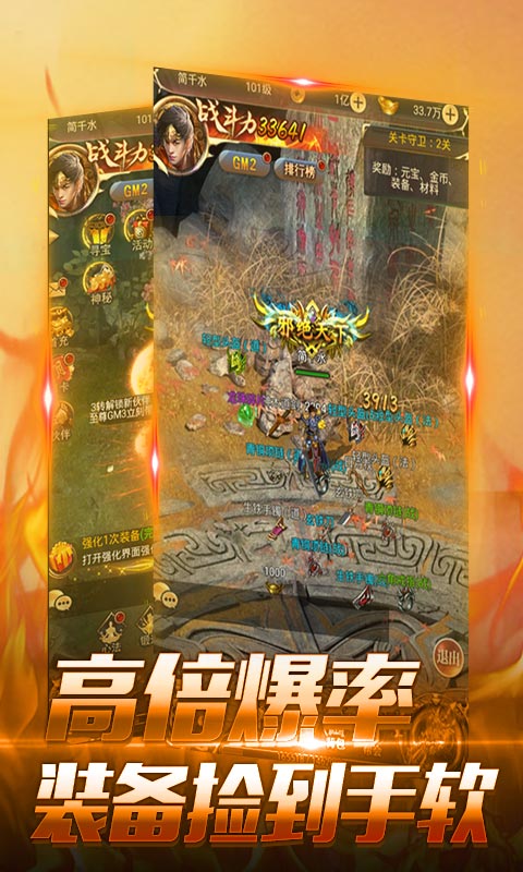 神魔传说（登录送神器）