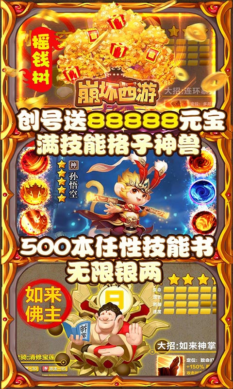 崩坏西游（送1688元充值）