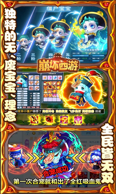 崩坏西游（送1688元充值）