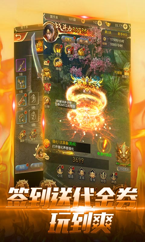 神魔传说（登录送神器）