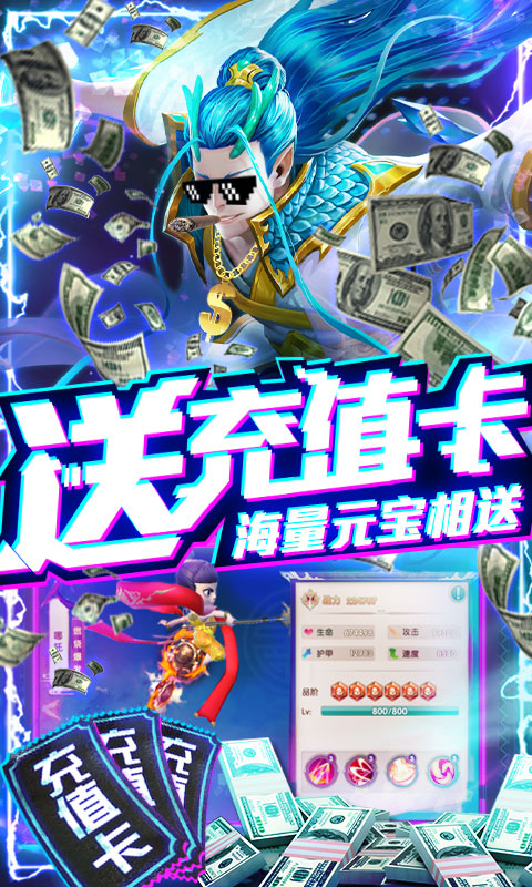 西游悟空传（送海量充值）