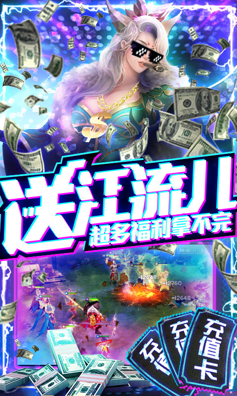 西游悟空传（送海量充值）