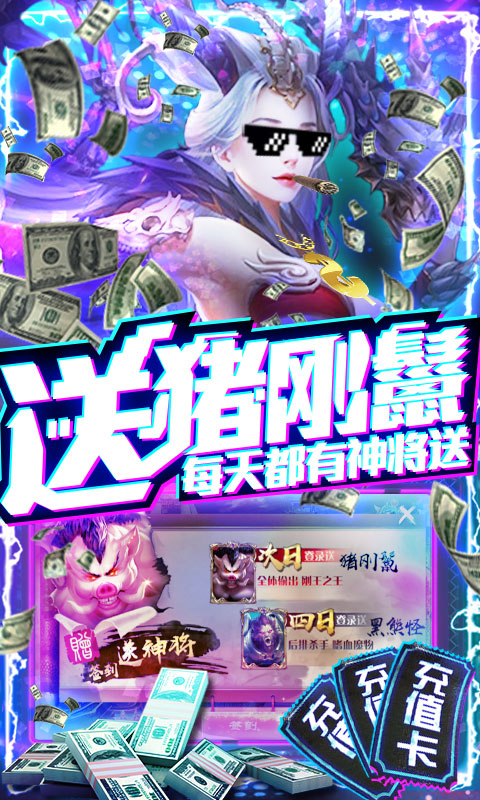 西游悟空传（送海量充值）