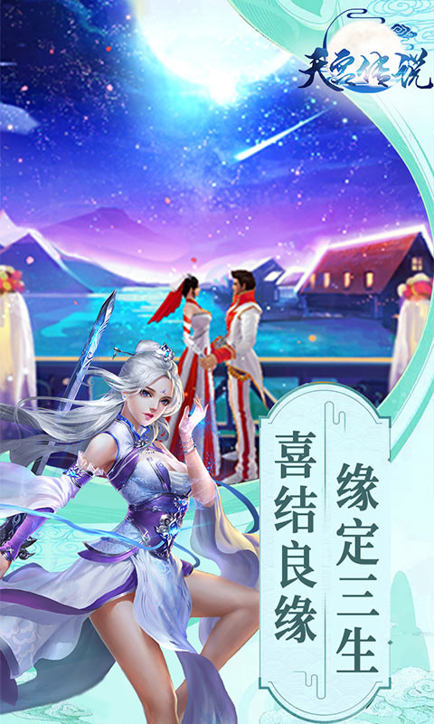天宫传说