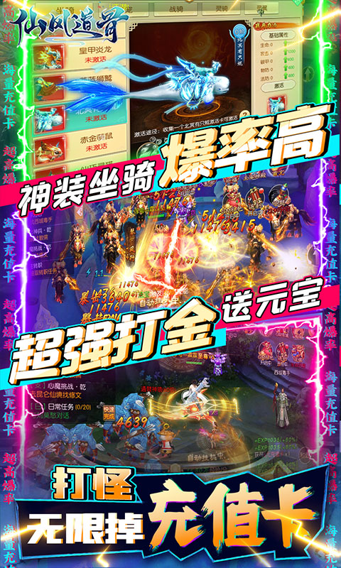 仙风道骨(送GM无限充)
