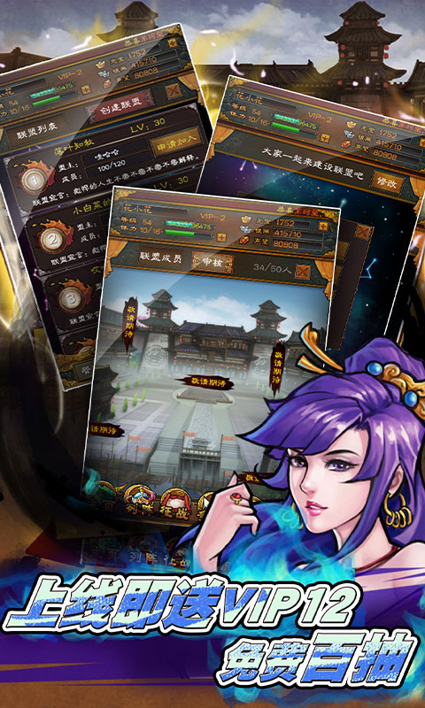 霸战三国（登录送百抽）