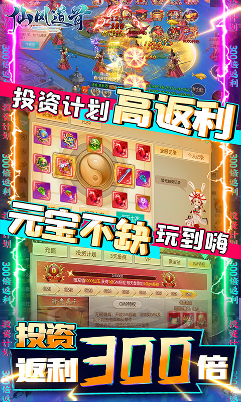 仙风道骨(送GM无限充)