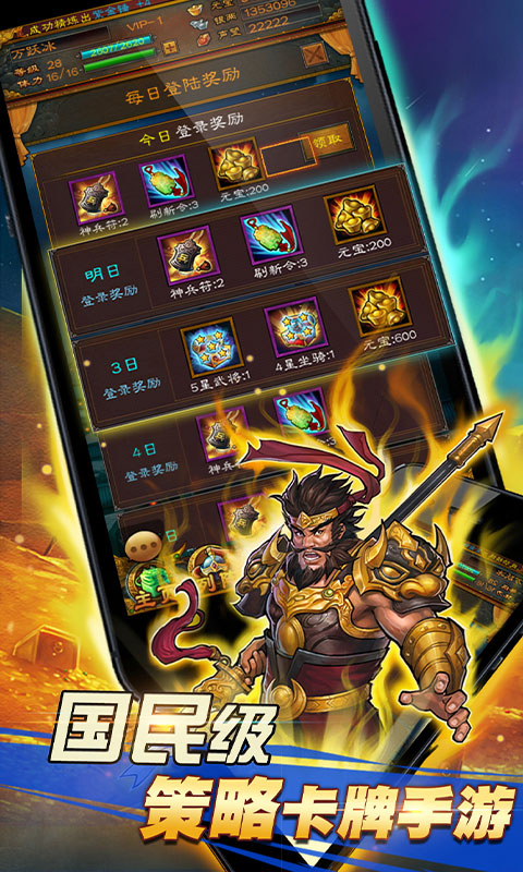 霸战三国（登录送百抽）