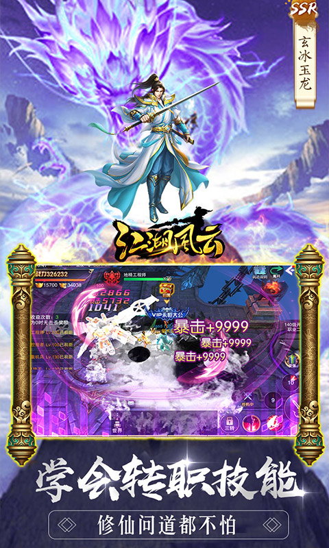 江湖风云（海量抽充值）