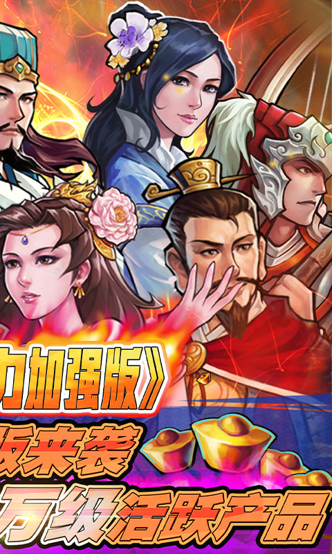 霸战三国（登录送百抽）