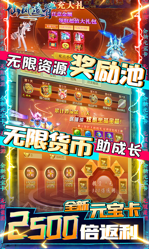 仙风道骨(送GM无限充)
