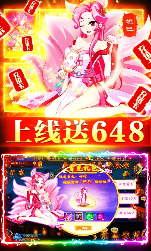 斩仙录（送海量充值）