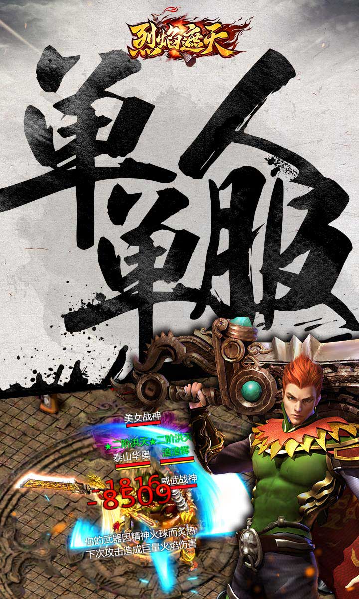 烈焰遮天（三职业）