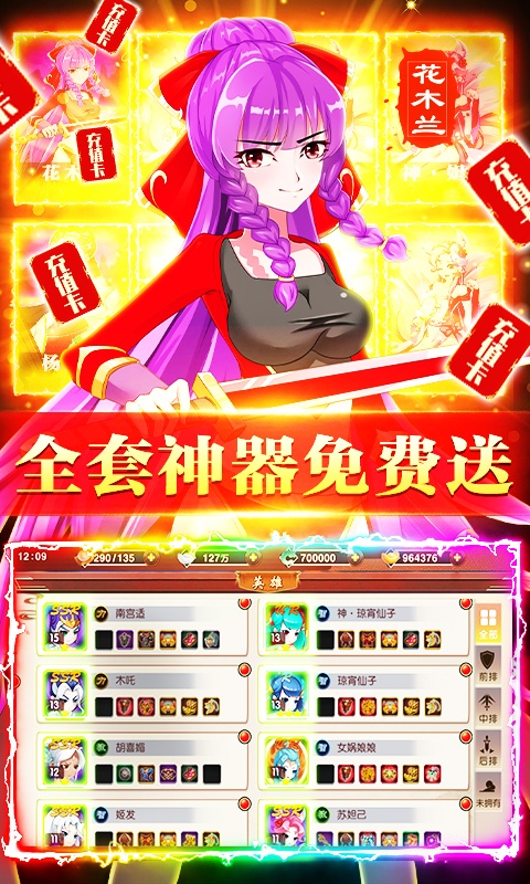 斩仙录（送海量充值）
