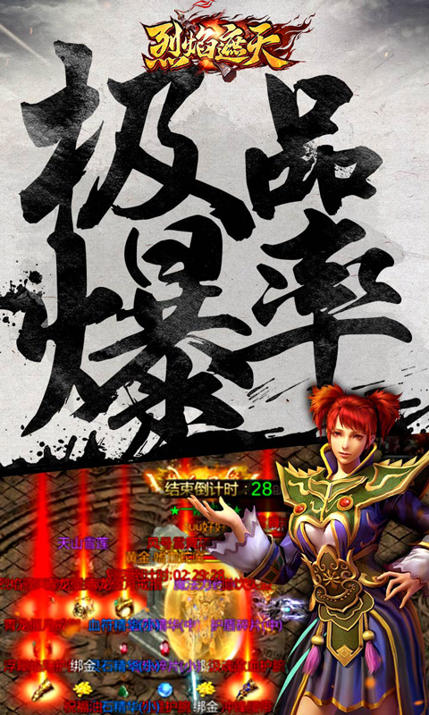 烈焰遮天（三职业）