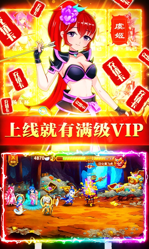 斩仙录（送海量充值）