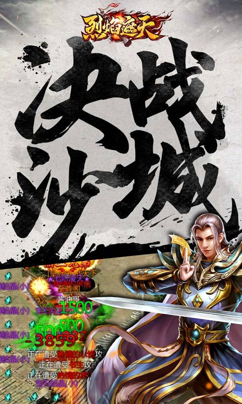 烈焰遮天（三职业）