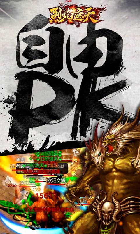 烈焰遮天（三职业）