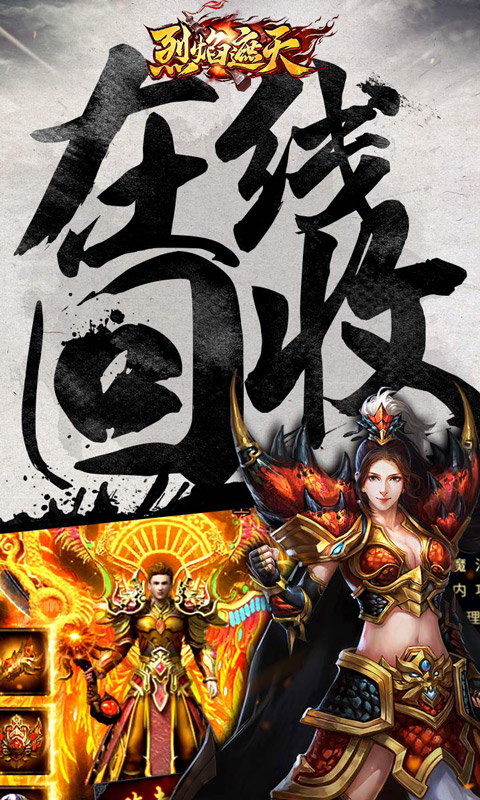 烈焰遮天（三职业）