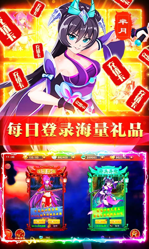 斩仙录（送海量充值）