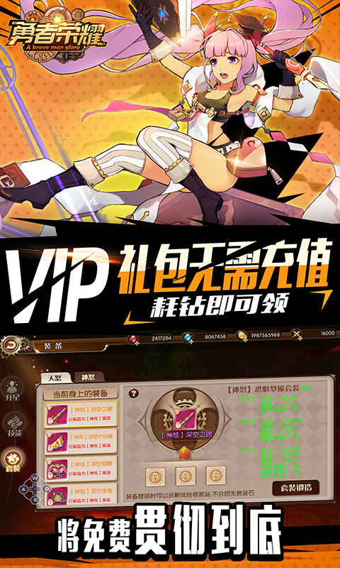 勇者荣耀（送真充值卡）