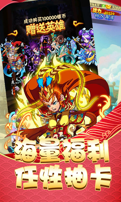 西域降魔（海量爆充值）