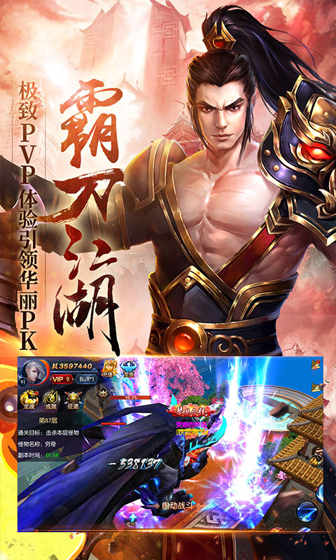 真龙战魂（天天送元宝）