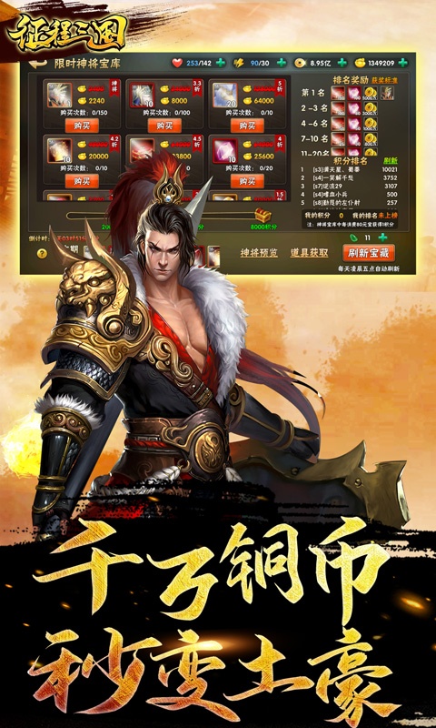 征程三国（送充值）