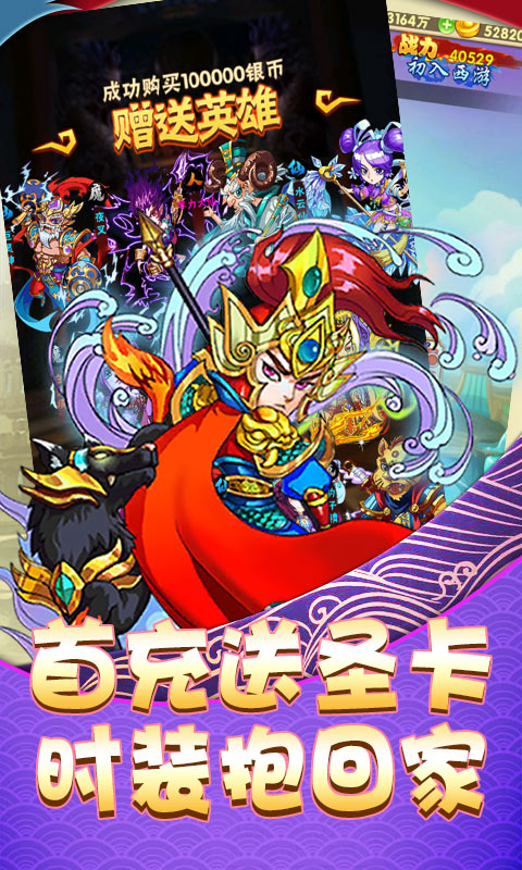 西域降魔（海量爆充值）