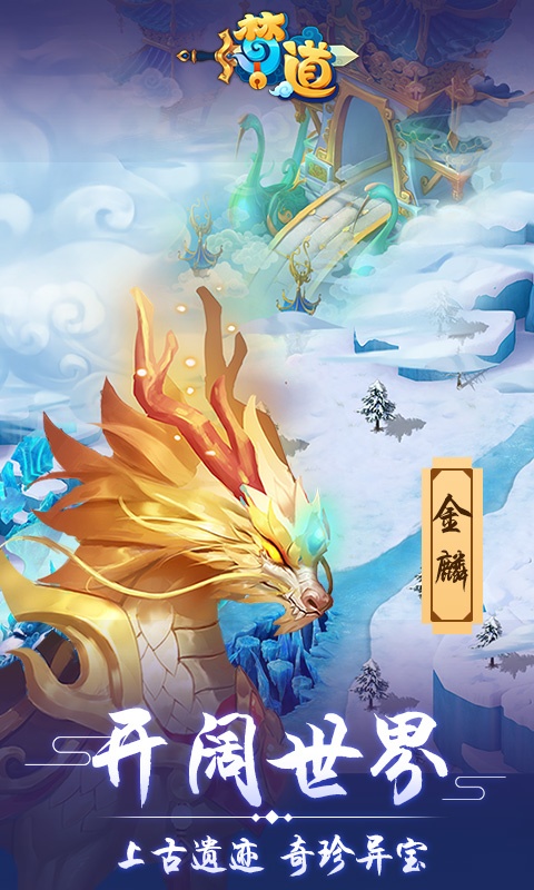 梦道（商城特权）