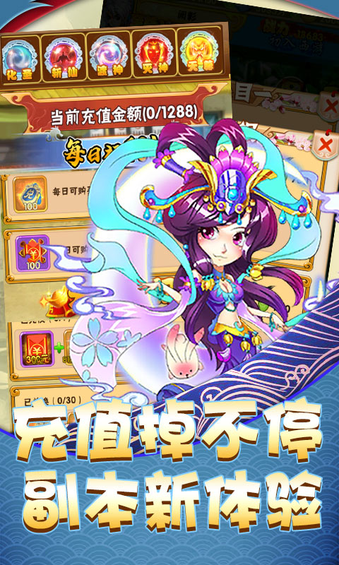西域降魔（海量爆充值）