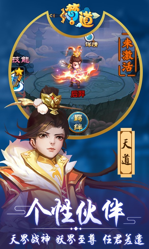 梦道（商城特权）