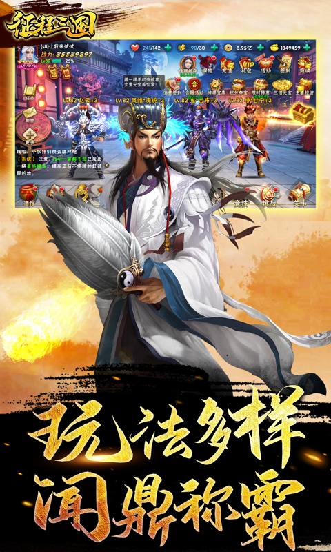 征程三国（送充值）