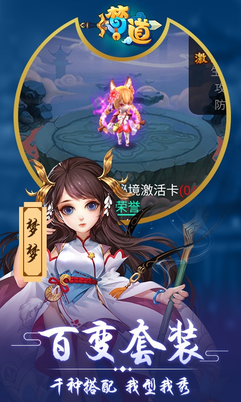 梦道（商城特权）