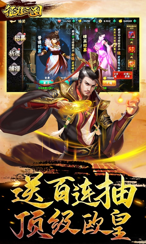 征程三国（送充值）