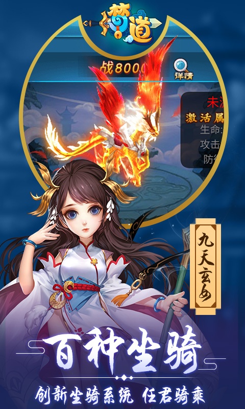 梦道（商城特权）